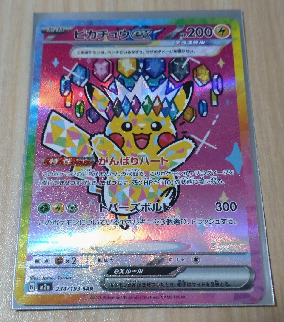 葵*里様 ピカチュウ　ex SAR センタリング良好