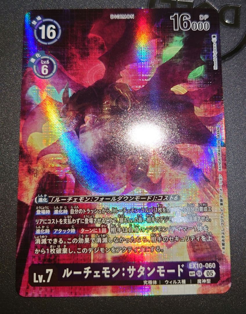 ルーチェモン：サタンモード　SP デジモンカード EX10−060