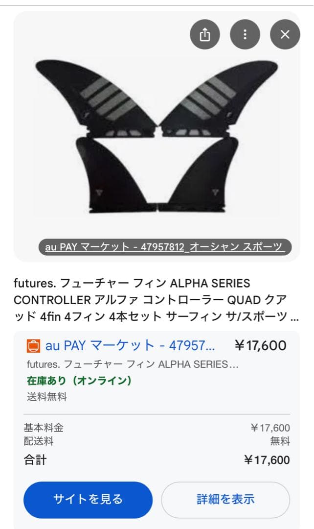 ALPHA 1 CONTROLLER サーフボードフィン 4枚セット