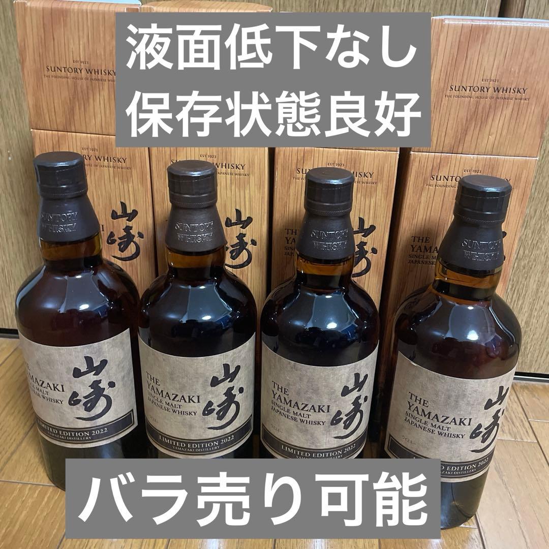 山崎　リミテッドエディション　4本セット　箱付き　新品　ウイスキー　2022年