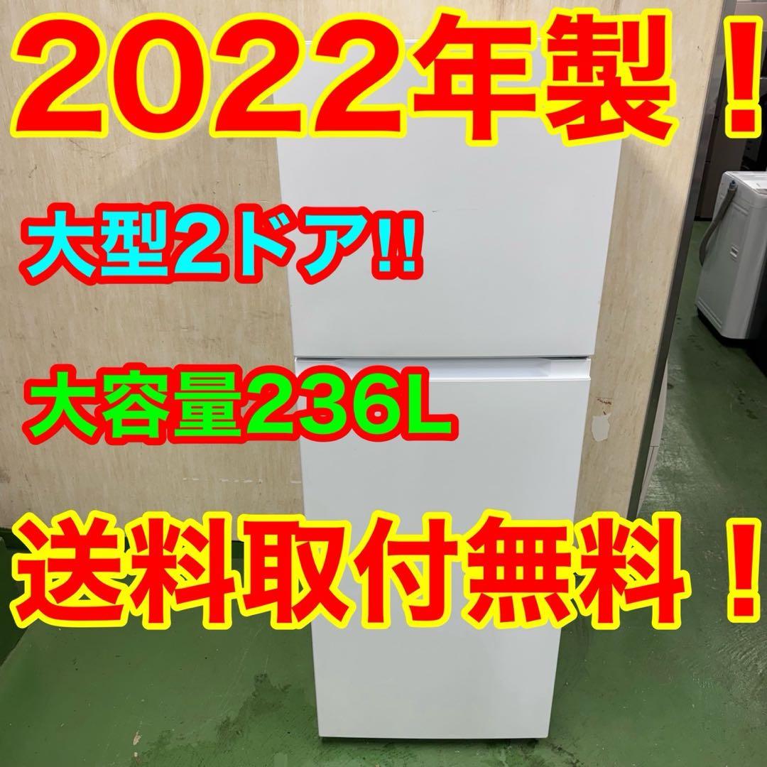 211★2022年製★ヤマダ電機　冷蔵庫　大型　ホワイト　一人暮らし　200L