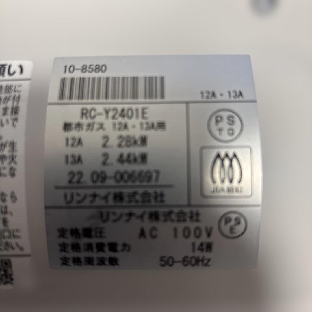 ⭐︎RC-Y2401E ガスファンヒーター　リンナイ⭐︎