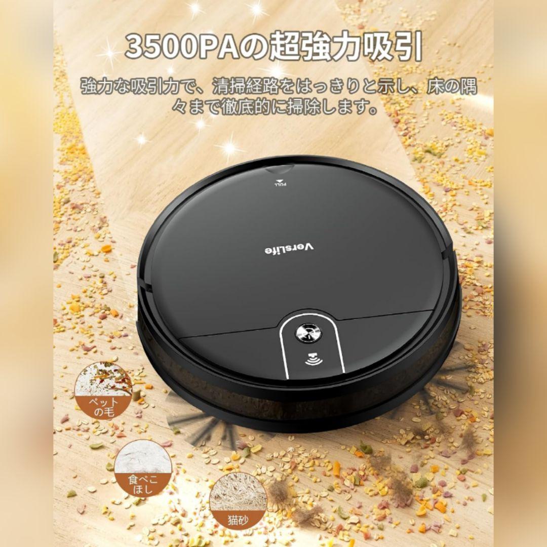 ロボット掃除機 水拭き両用 3500Pa 強力吸引 130分稼働 自動充電 掃除