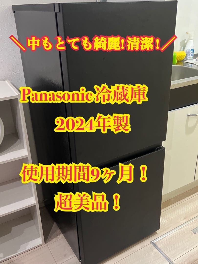 【kime】Panasonic 冷蔵庫 NR-B16C1-K 2024年製