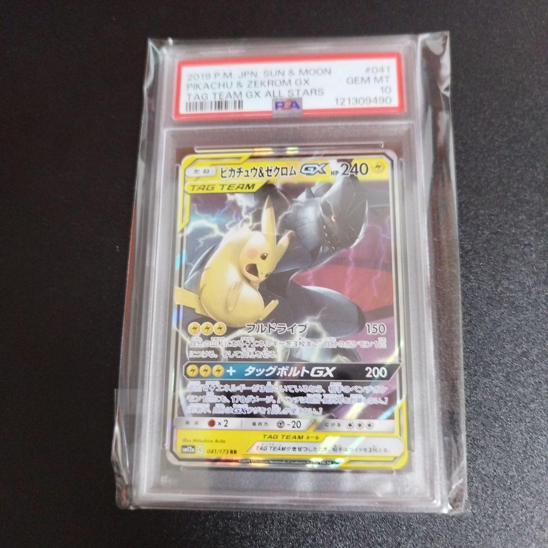【psa10】ピカチュウ＆ゼクロムGX RR SM12a TAG TEAM GX