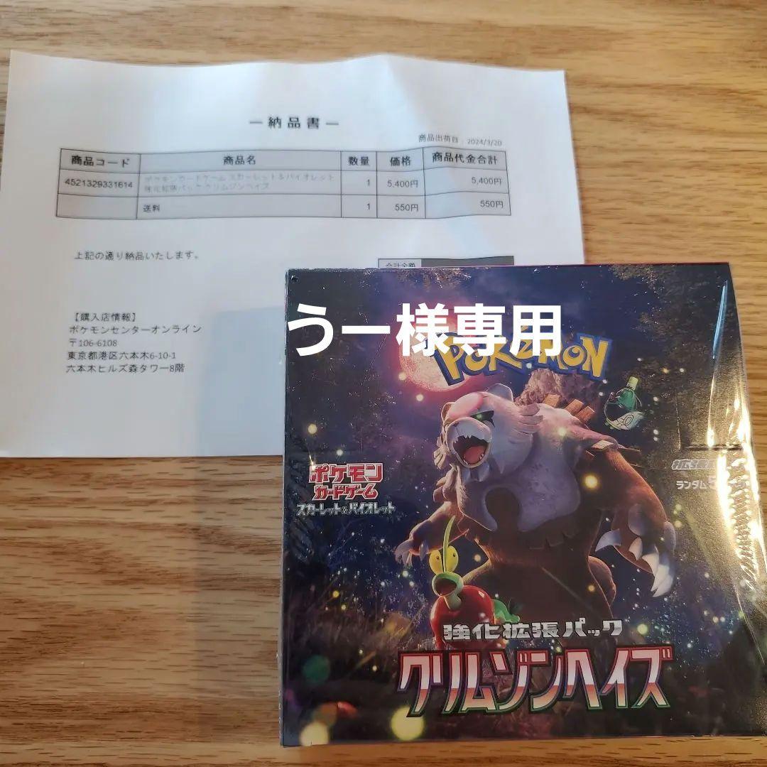 【うー】ポケモンカードゲーム クリムゾンヘイズ BOX シュリンク付き