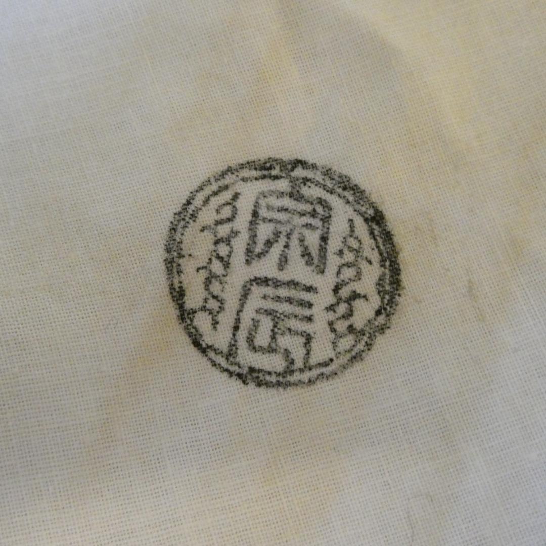 一ノ瀬宗辰作 高村表恵作塗蓋添 砂張銅 捻梅水指 唐銅 茶道具