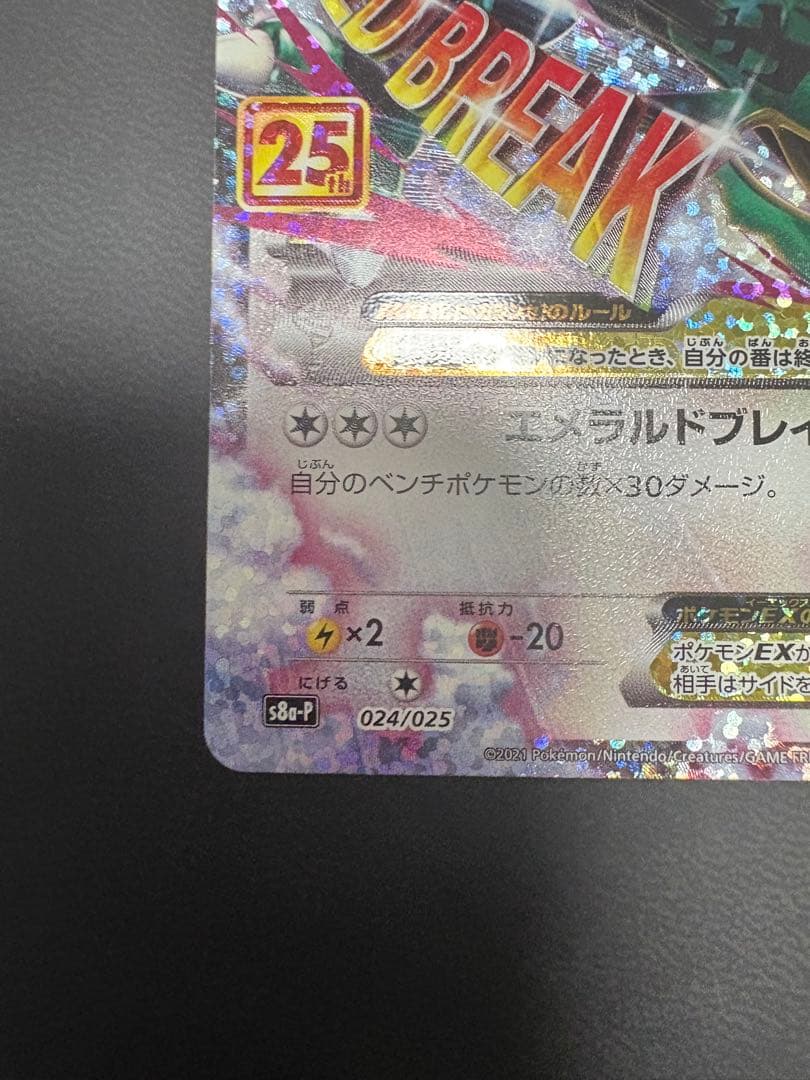 MレックウザEX 25th