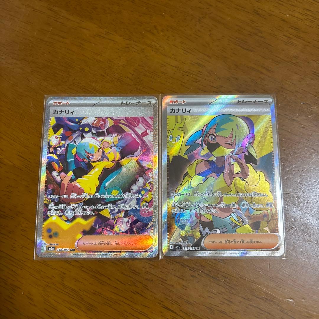 カナリィ sar sr 2枚セット　ポケモンカードゲーム