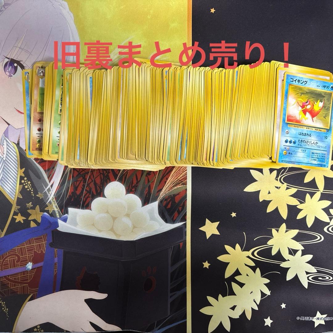ポケモンカード 旧裏 まとめ売り
