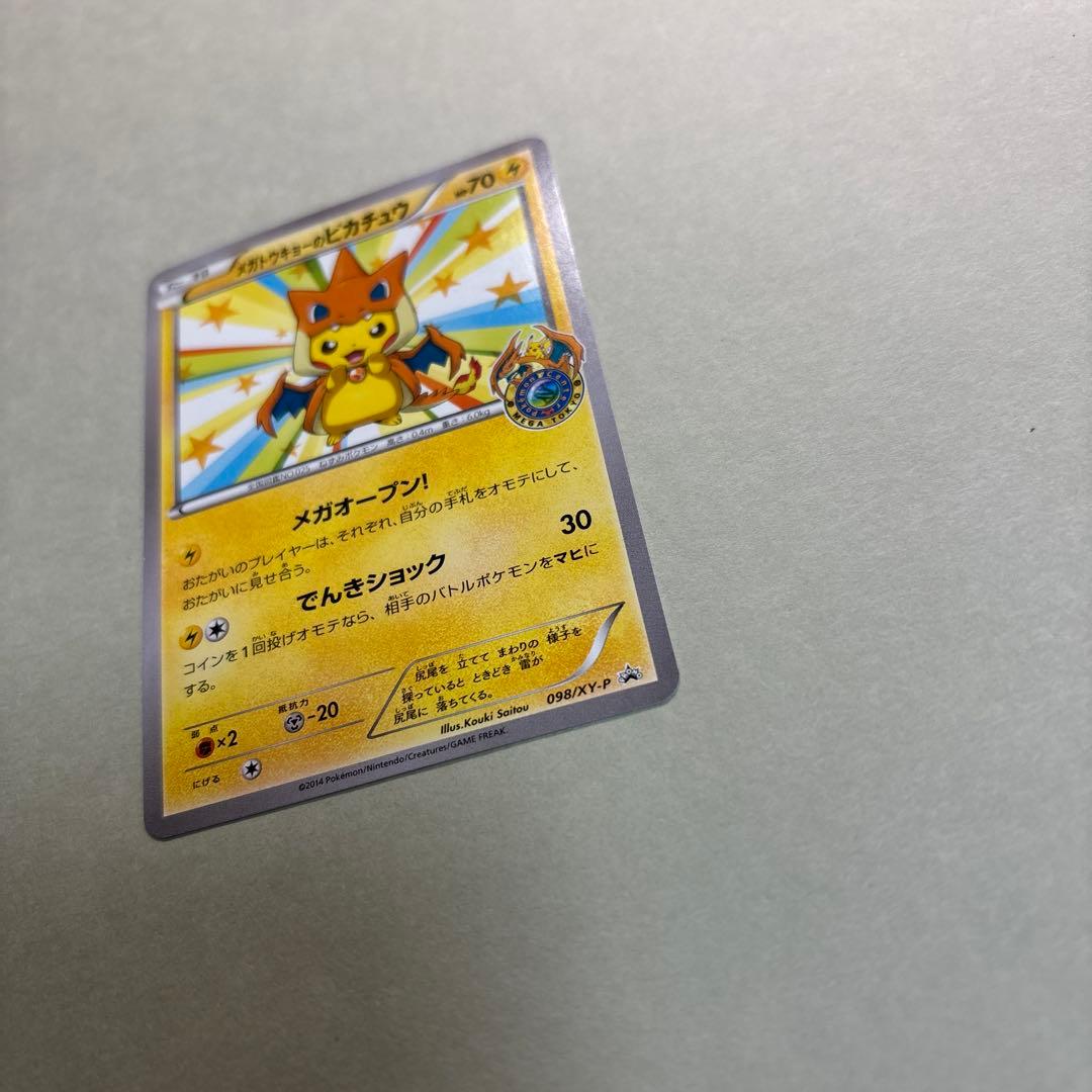 つ*ー様 メガトウキョーのピカチュウ PROMO XYシリーズプロモーションカー