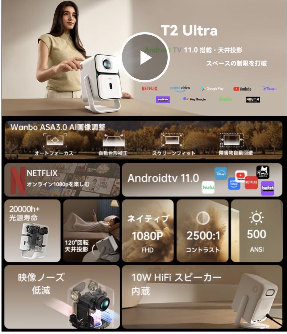 Wanbo T2 Ultra Android TV 11.0搭載 プロジェクター