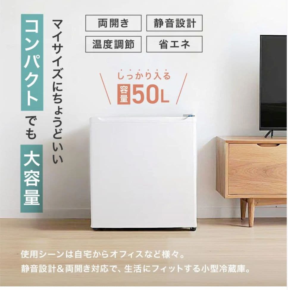 小型冷蔵庫 50L ホワイト 両開き 静音27dB 省エネ123% 製氷室