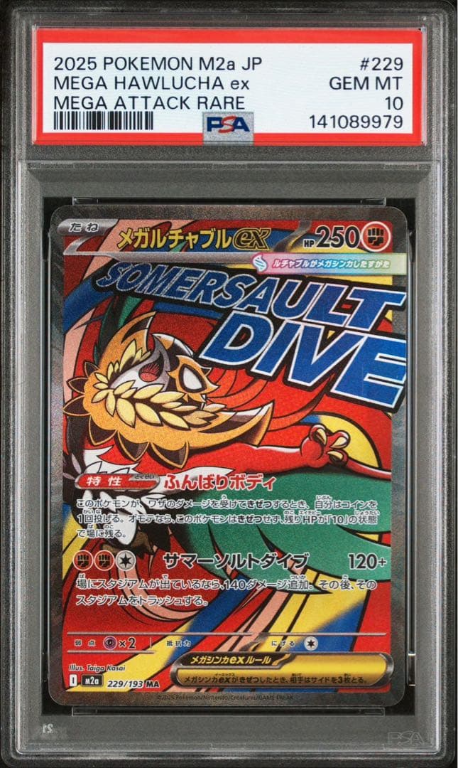 【PSA 10 】メガルチャブルexMA メガドリーム