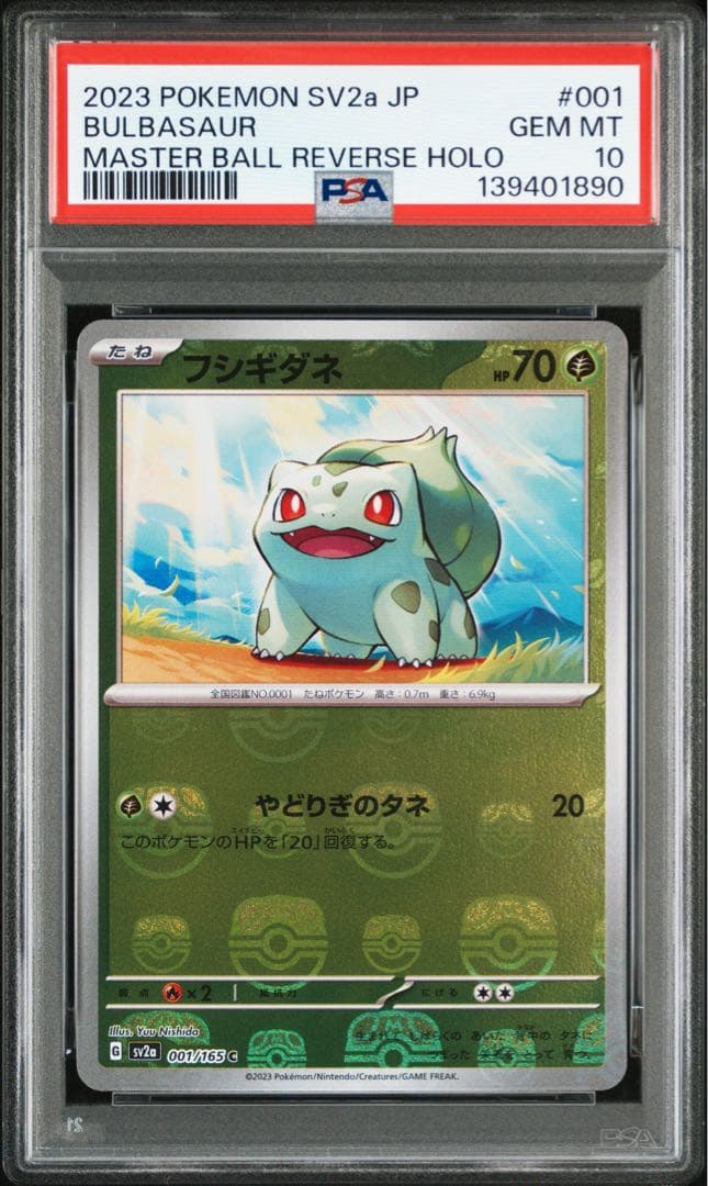PSA10 フシギダネ 001/165 C マスターボールミラー ポケモンカード