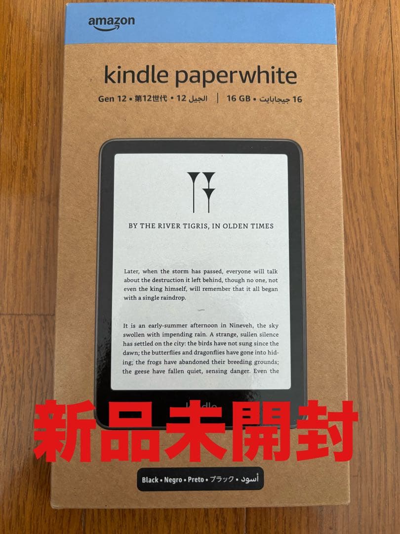 Kindle Paperwhite (第12世代) 7インチ16GB ブラック