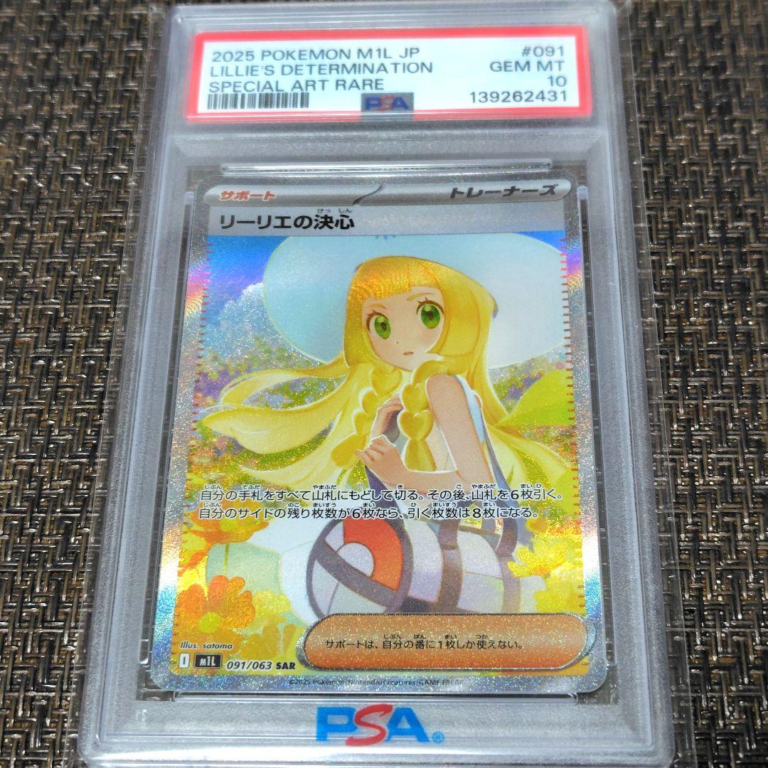 【PSA10】リーリエの決心 SAR 091/063【最終値下】
