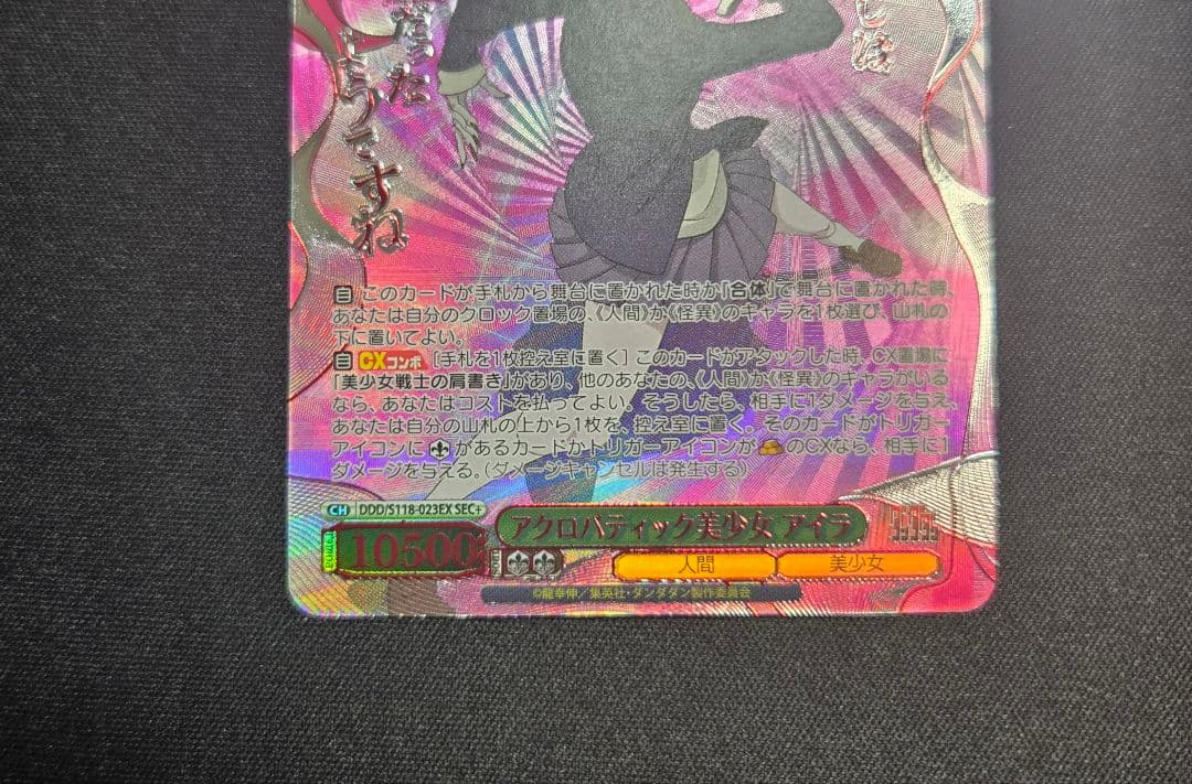 ヴァイスシュヴァルツ ダンダダン アクロバティック美少女 アイラ SEC+