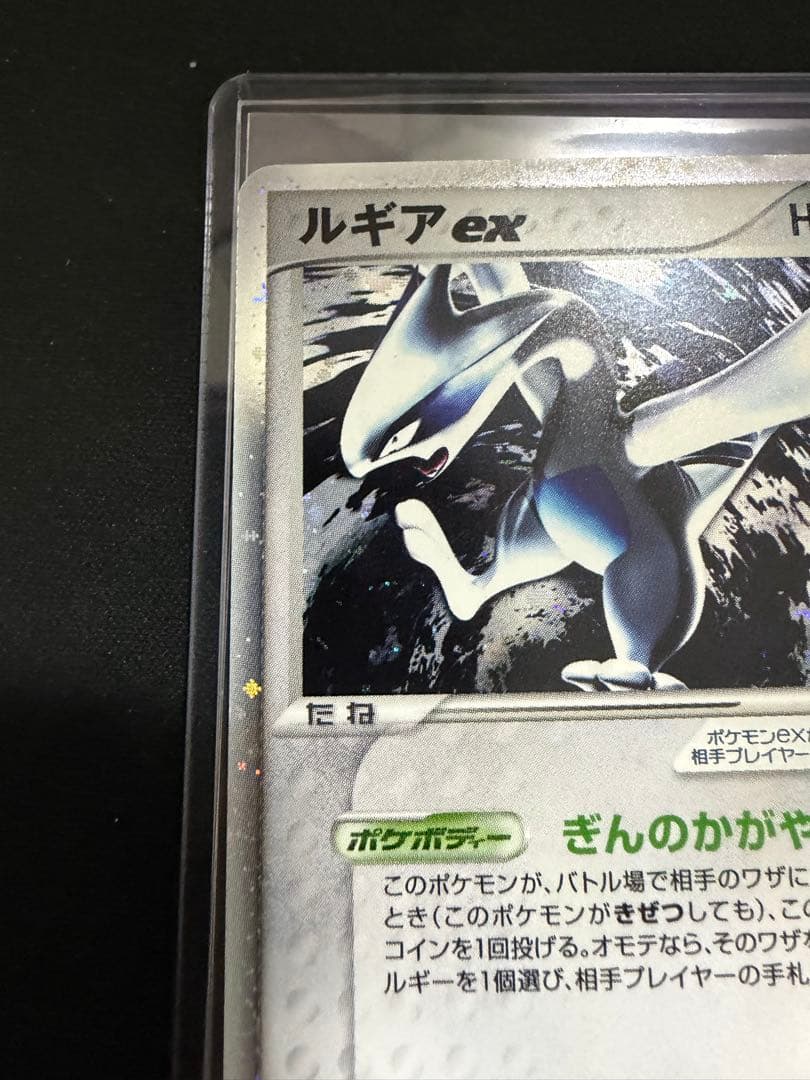 ルギアex 金の空、銀の海 090/106 渦巻きホロ