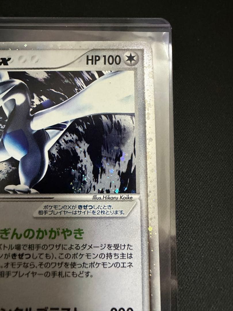 ルギアex 金の空、銀の海 090/106 渦巻きホロ