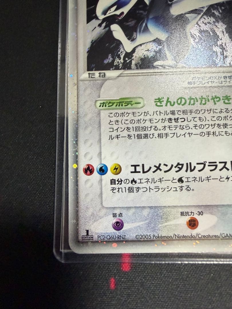 ルギアex 金の空、銀の海 090/106 渦巻きホロ