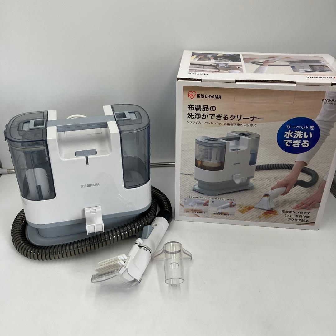 【美品】　アイリスオーヤマ リンサークリーナー　RNS-P10-W