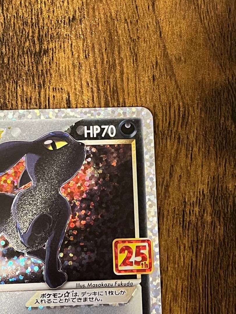 ブラッキー25thセット