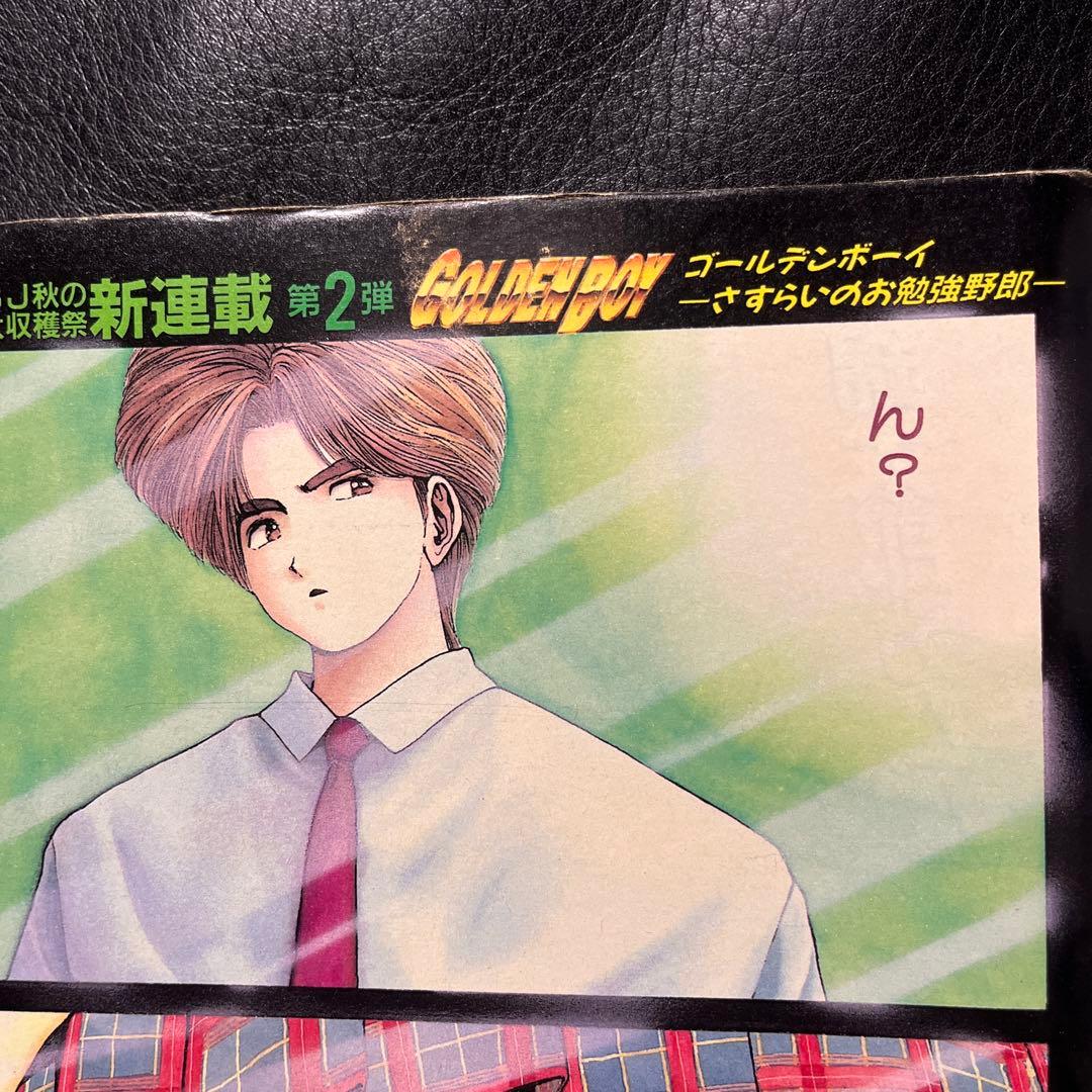 3. スーパージャンプ 1992年 21号