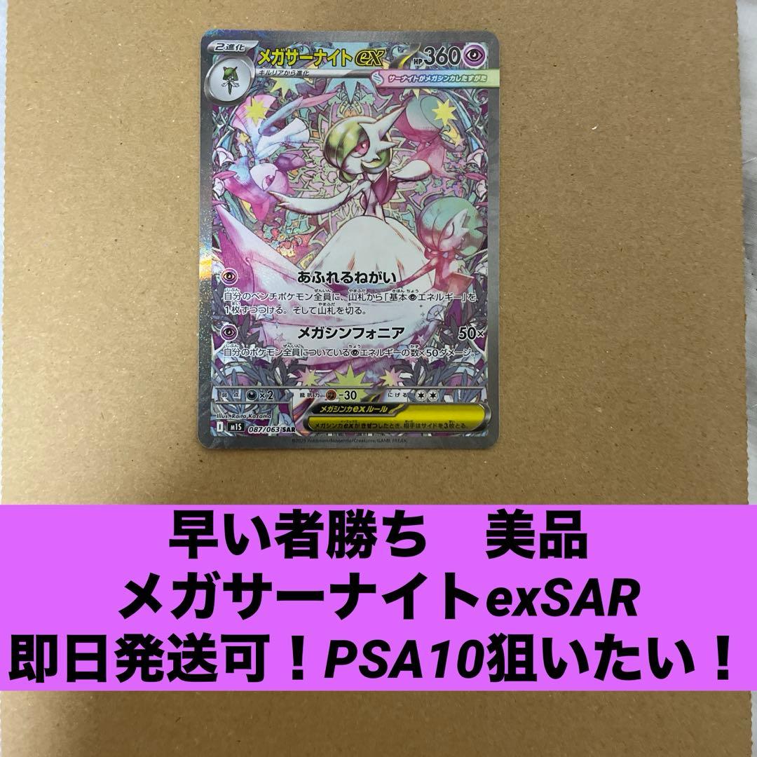 早い者勝ち　美品　ポケカ メガサーナイトex SAR 即日発送可　センタリング良