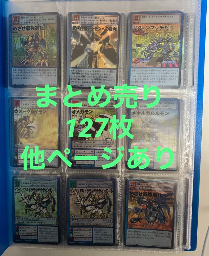 り*ん様 旧デジモンカードゲーム　まとめ売り　127枚