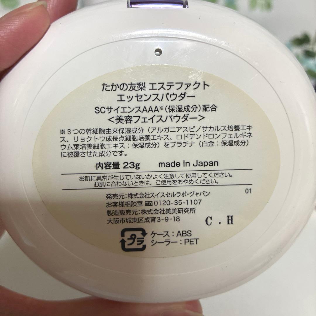 未使用品！たかの友梨 エステファクト エッセンスパウダー EXセット