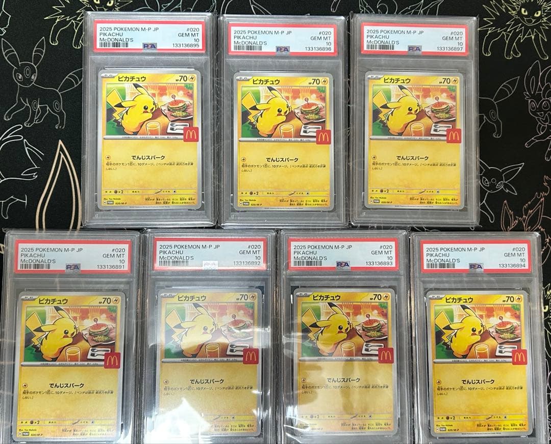 【PSA10 7連番】ピカチュウ 020/M-P マクドナルド プロモ