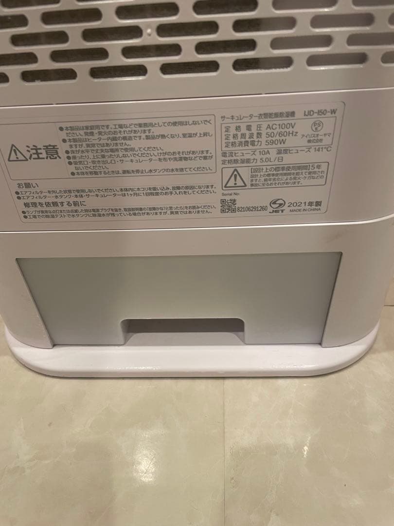 サーキュレーター衣類乾燥除湿機 1JD-150-W 2021年製