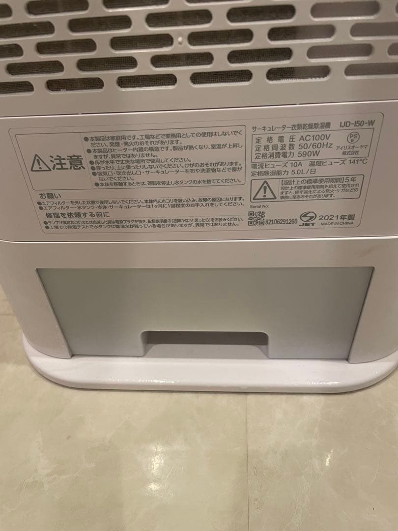 サーキュレーター衣類乾燥除湿機 1JD-150-W 2021年製