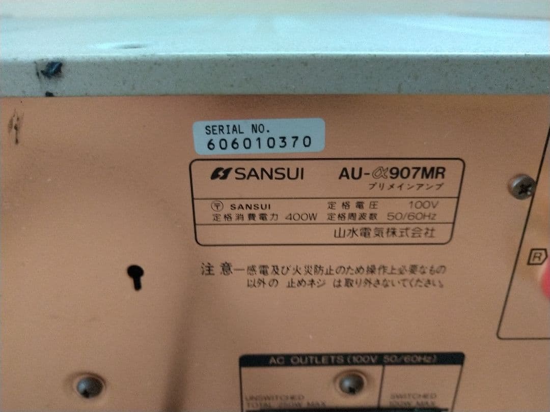Sansui AU-α907MR プリメインアンプ