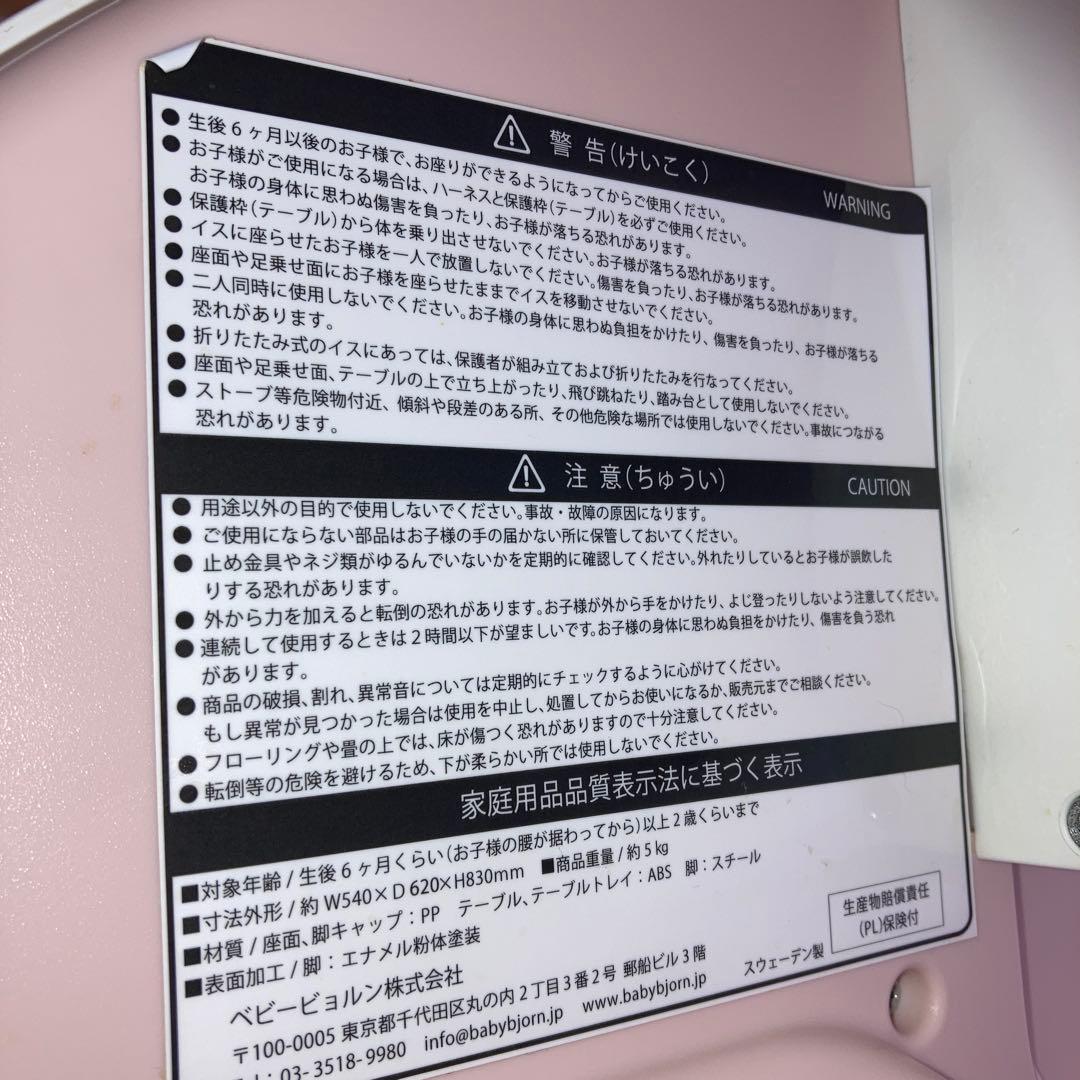 t*c様 BABYBJORN ベビービョルン ハイチェア お食事チェア ピンク