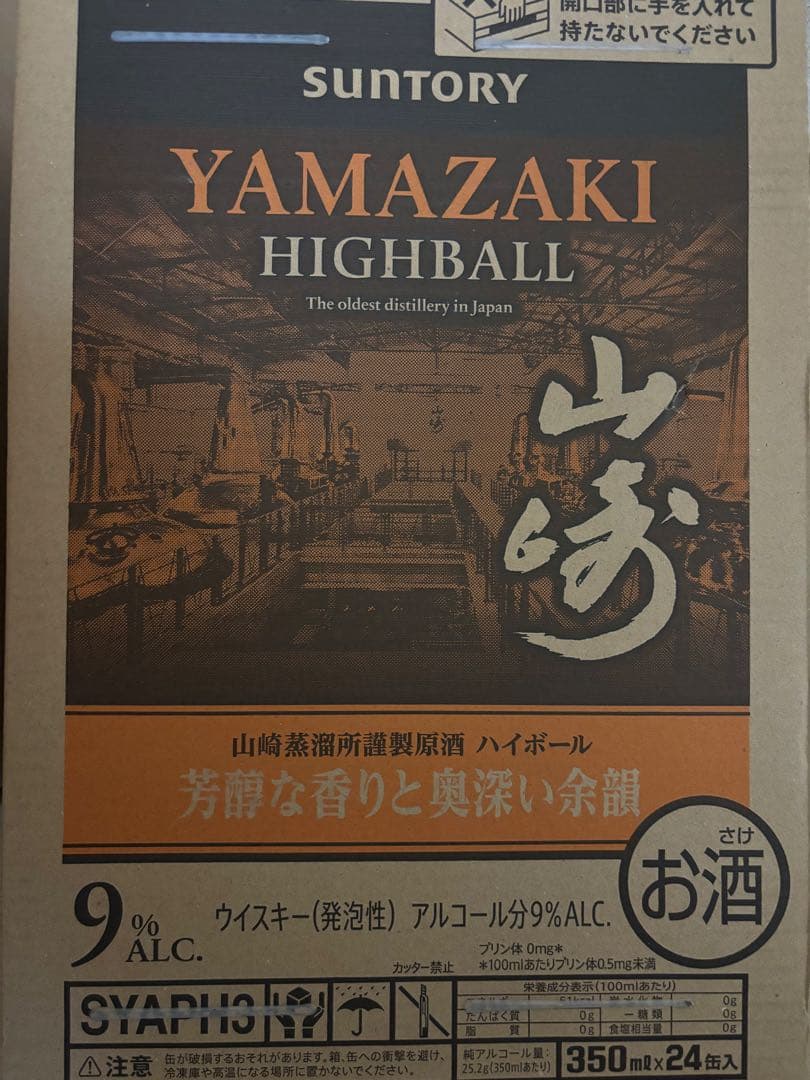山崎　ハイボール缶　350ml 24缶　ケース売