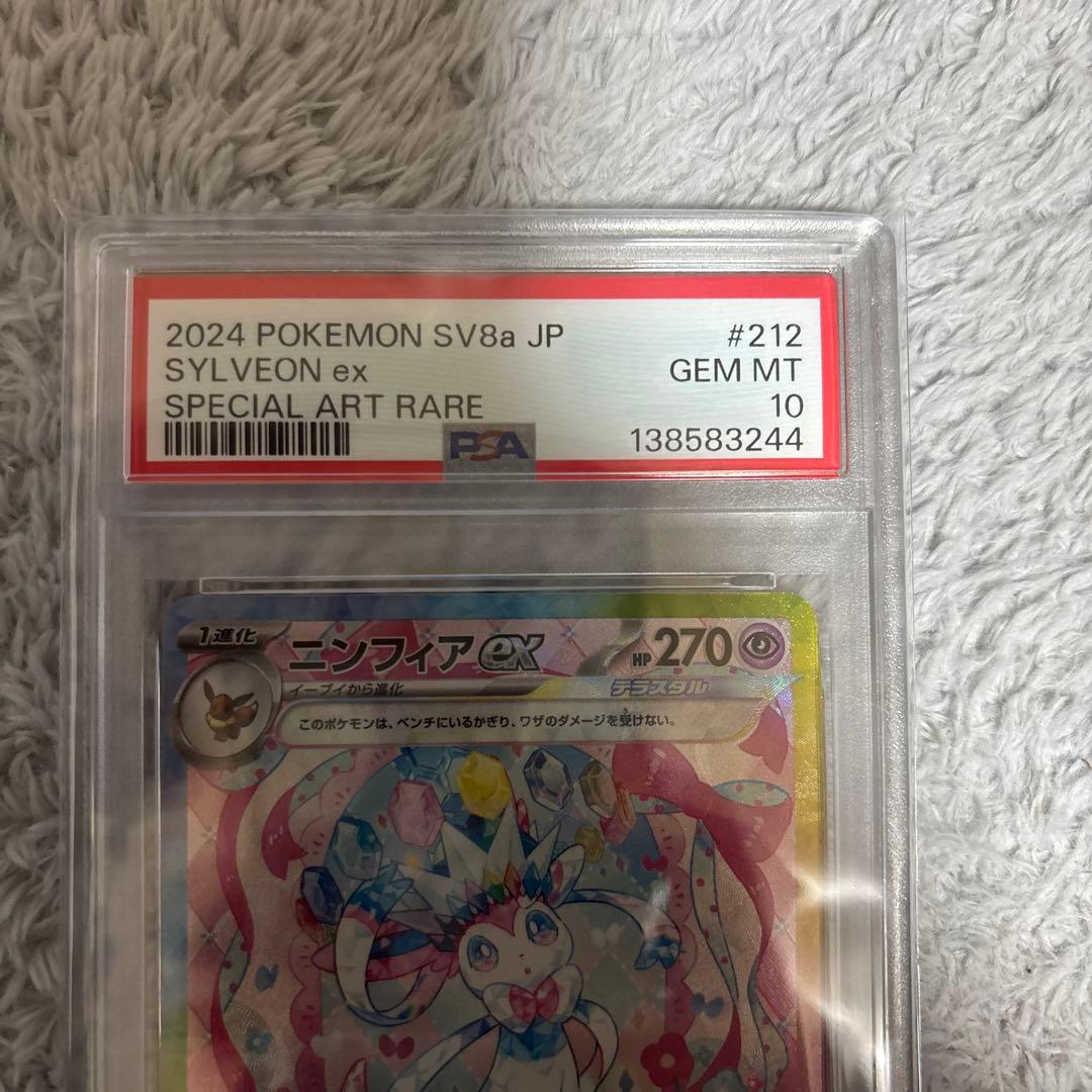 涼*様 フ*ャ様 【PSA10】ニンフィアex SAR 212/187