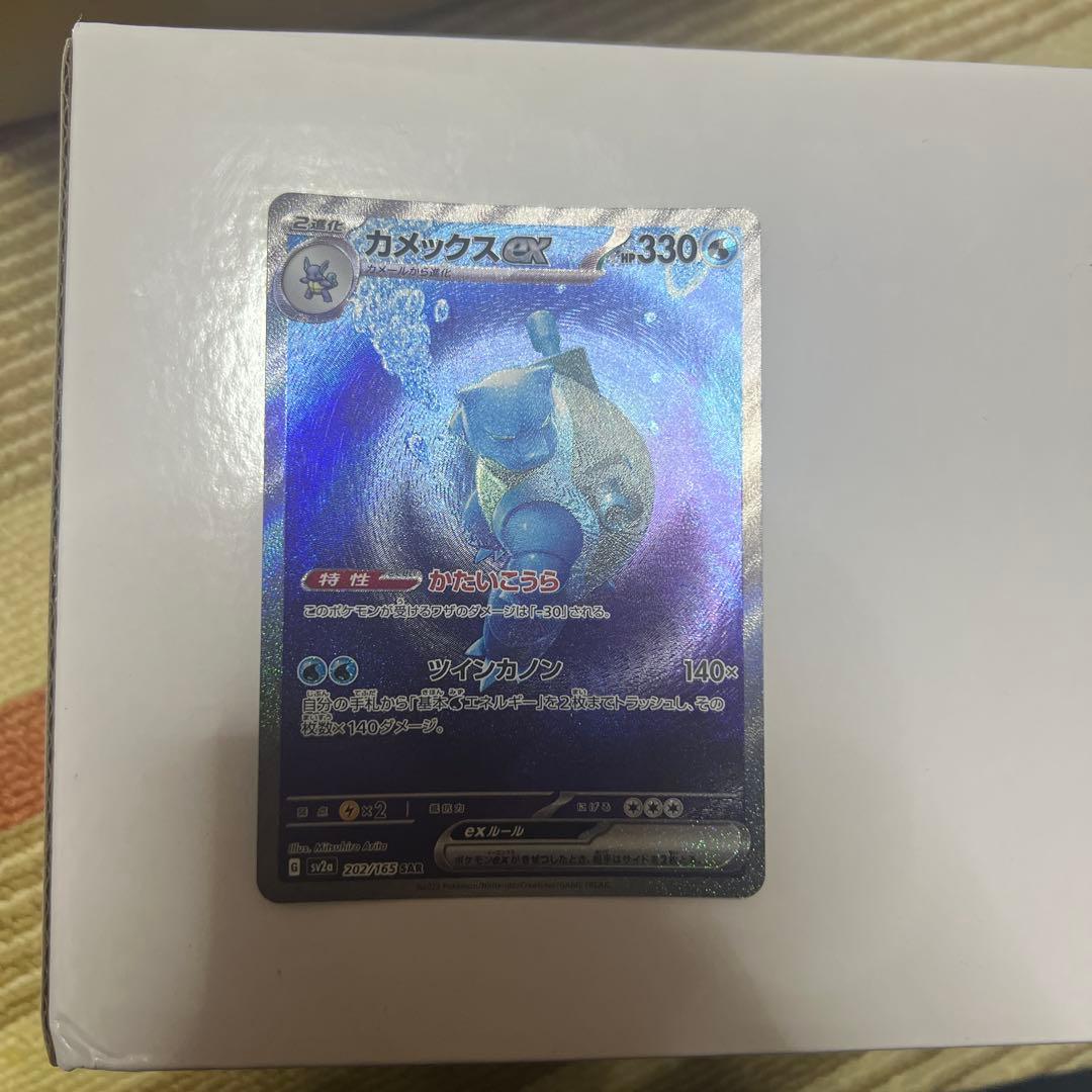 カメックスex SAR 151