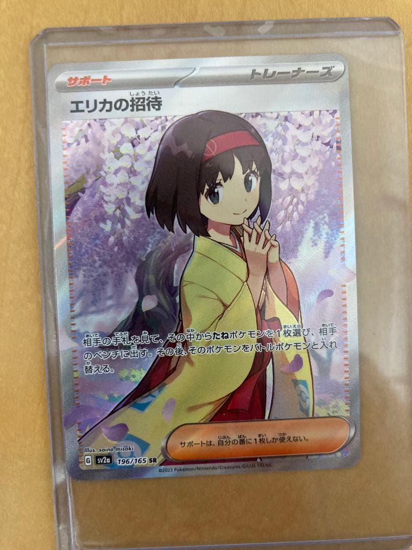 ポケモンカード　エリカの招待　SR ポケカ　151 エラーカード　レリーフズレ