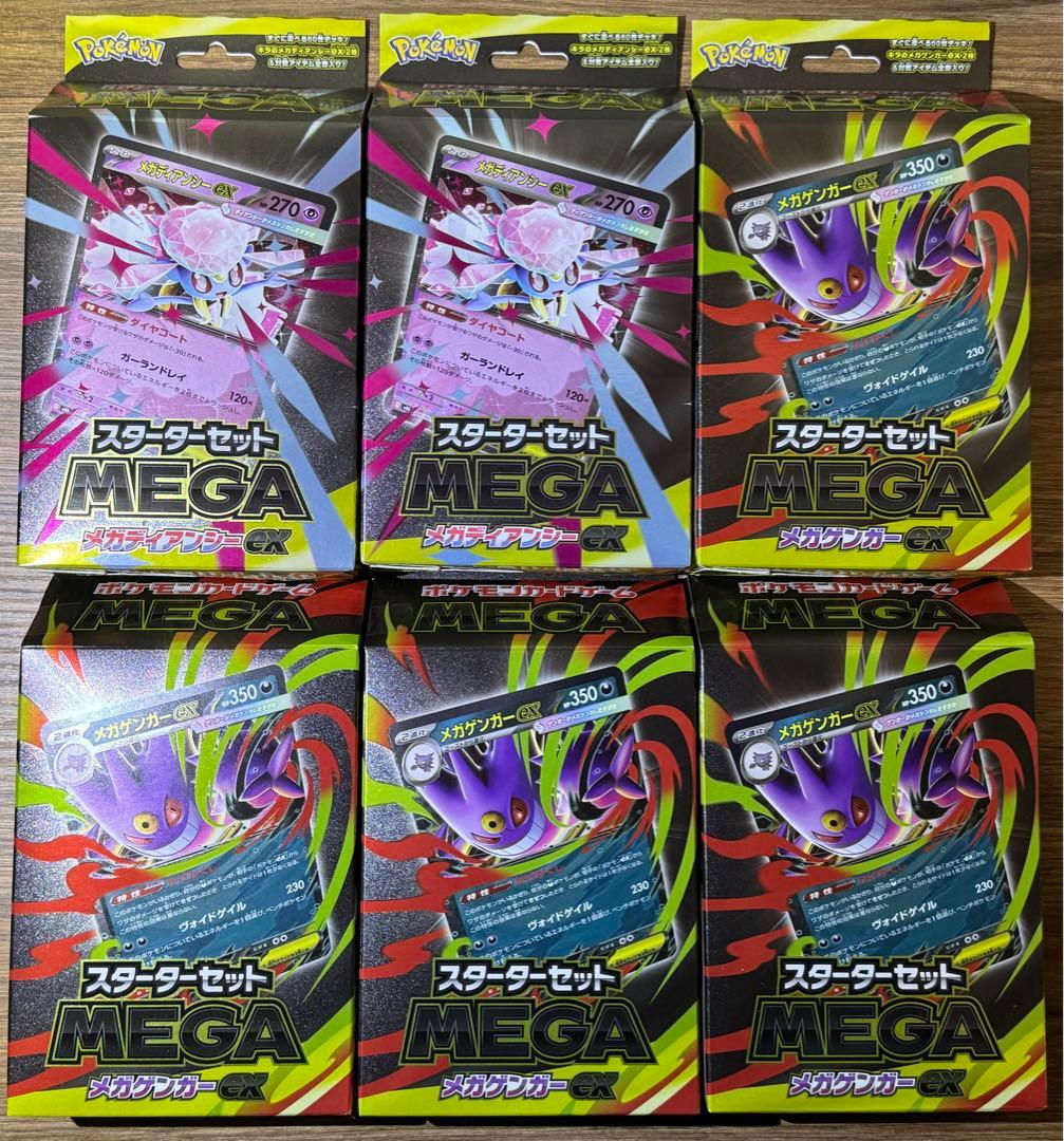 ポケモンカード　スターターセットMEGA メガゲンガーex 未開封