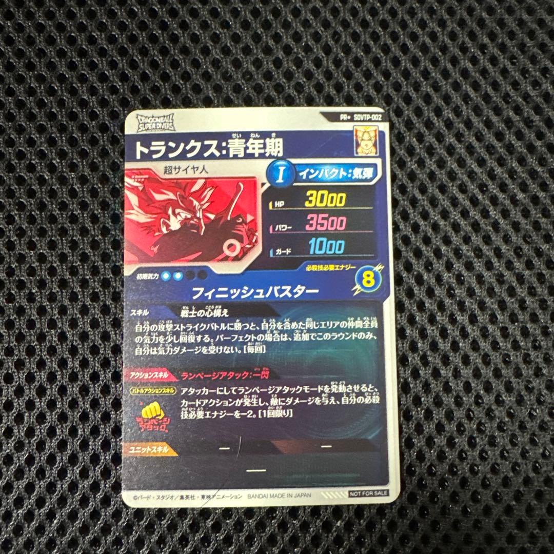 スーパーダイバーズ SDVTP-002 トランクス：青年期 PR★