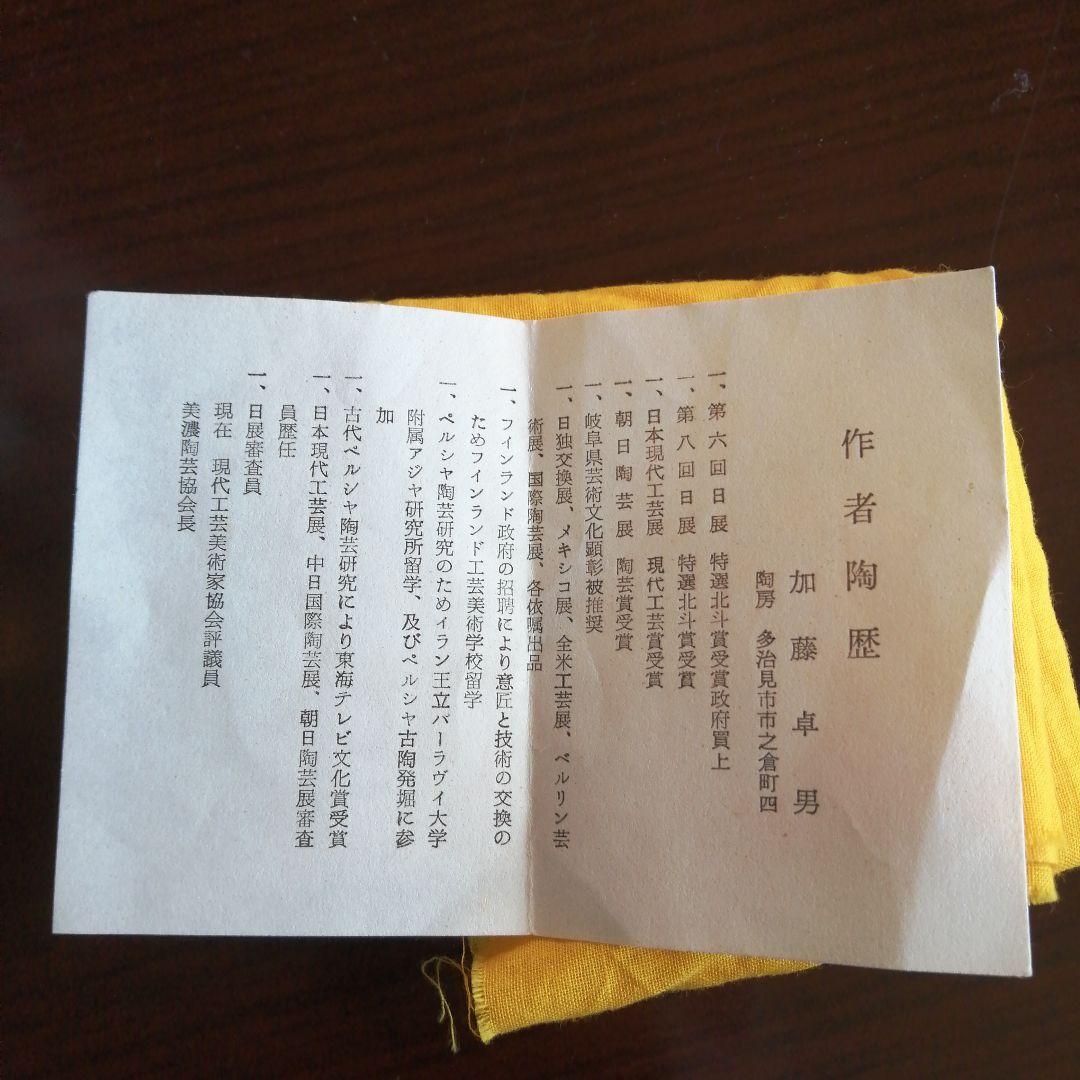 【人間国宝】美濃焼　加藤卓男　鼠志野桜形花生　22.3cm