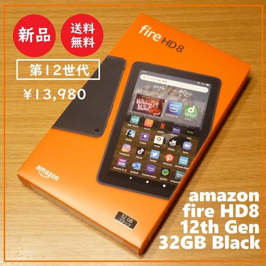 送料込 新品★アマゾン Fire HD 8 タブレット 第12世代 32GB