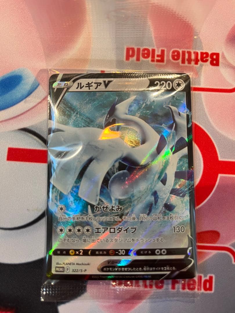 ポケモンカード　ルギアV ミステリーボックス　プロモ