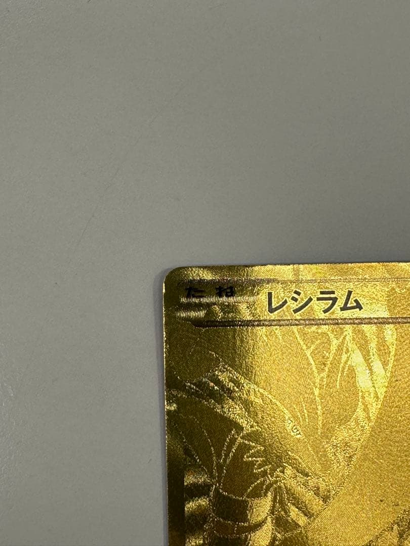 20/0348 レシラム EBB EXバトルブースト 094/093