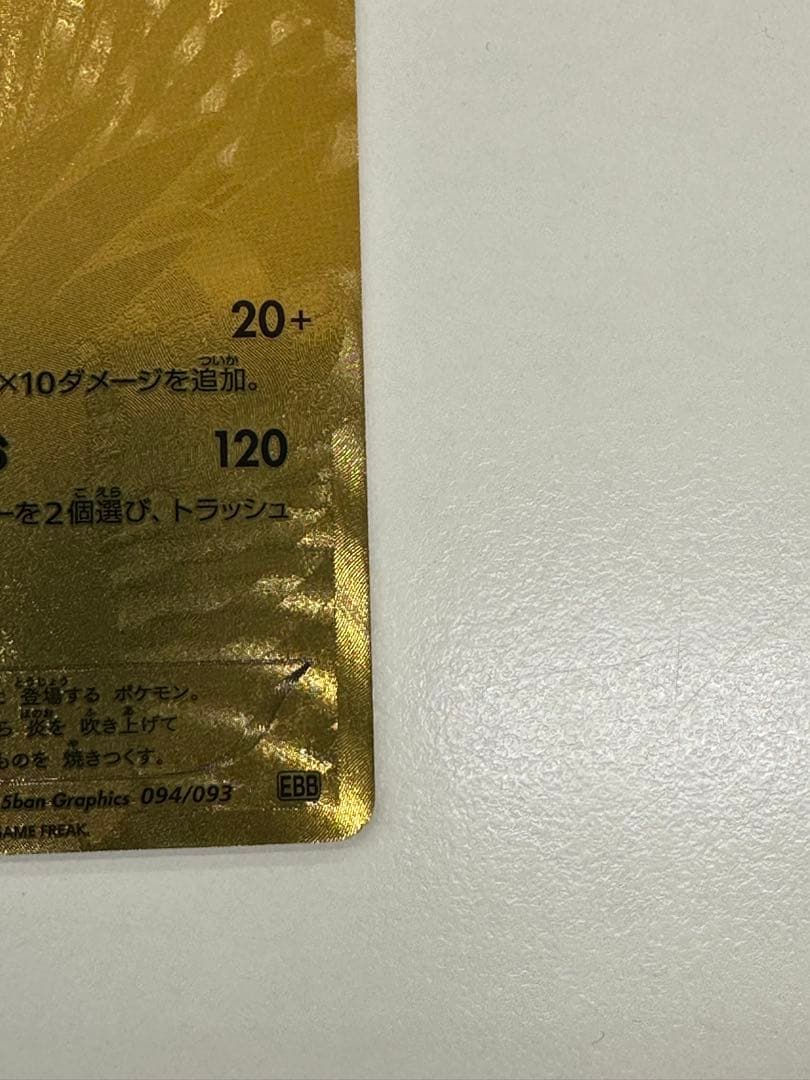 20/0348 レシラム EBB EXバトルブースト 094/093