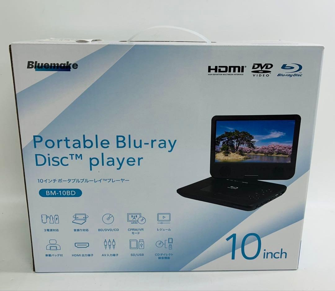 ポータブルBlu-ray プレイヤー BM-10BD 10インチ ブルーレイ