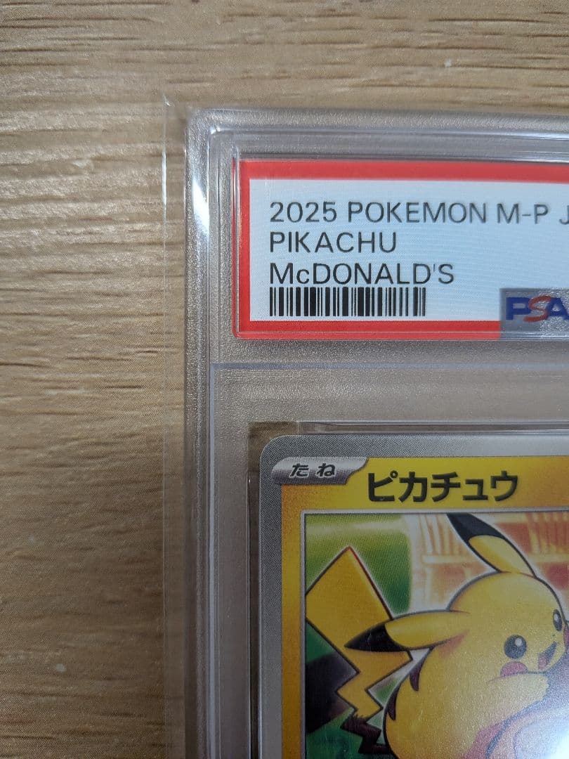 【PSA10】ポケモンカード ピカチュウ マクドナルド ハッピーセット 1枚