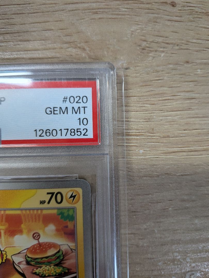 【PSA10】ポケモンカード ピカチュウ マクドナルド ハッピーセット 1枚